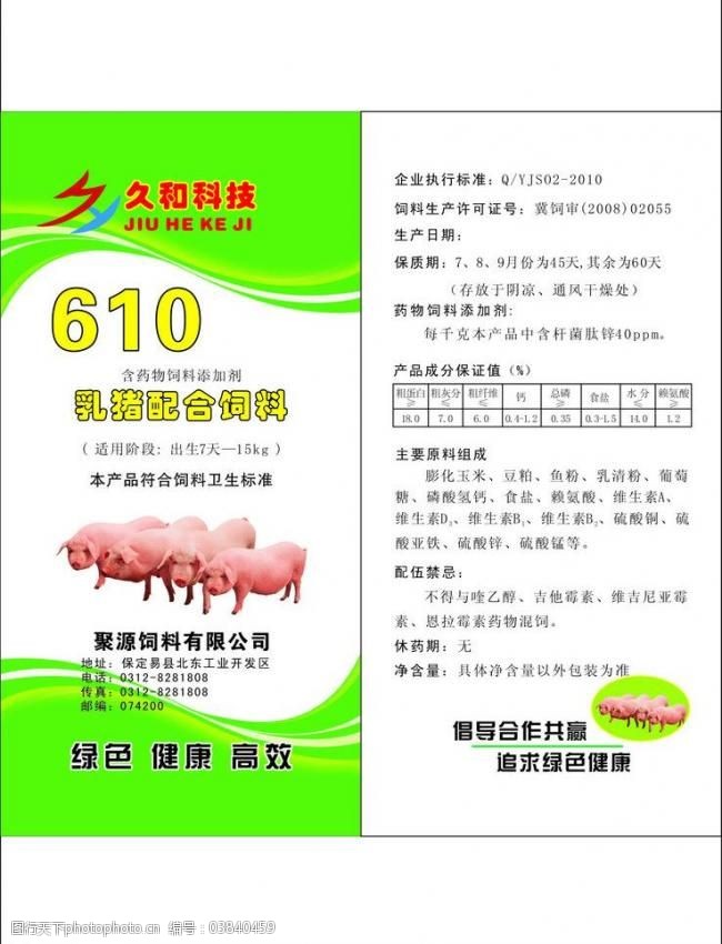 猪饲料标签图解 一眼看懂关键信息，科学养殖不掉坑